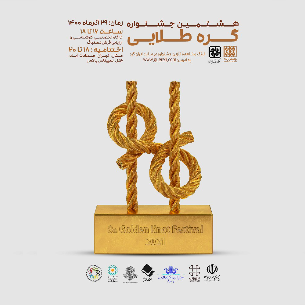 The 8th Golden Knot Conference of Master Rashtizadeh