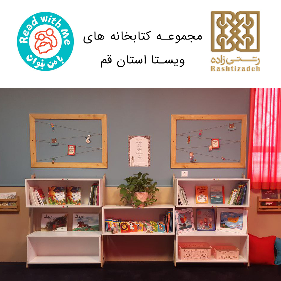 Vista Libraries Collection of Rashtizadeh Cultural and Art Foundation