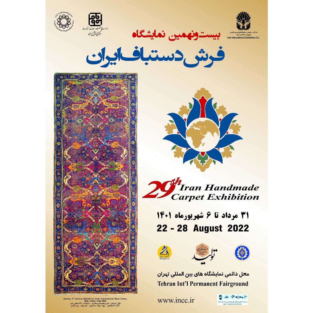 Iran Guereh at the 29th Tehran International Handwoven carpet Exhibition